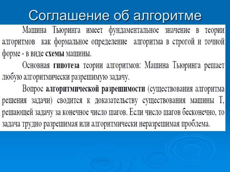 Соглашение об алгоритме